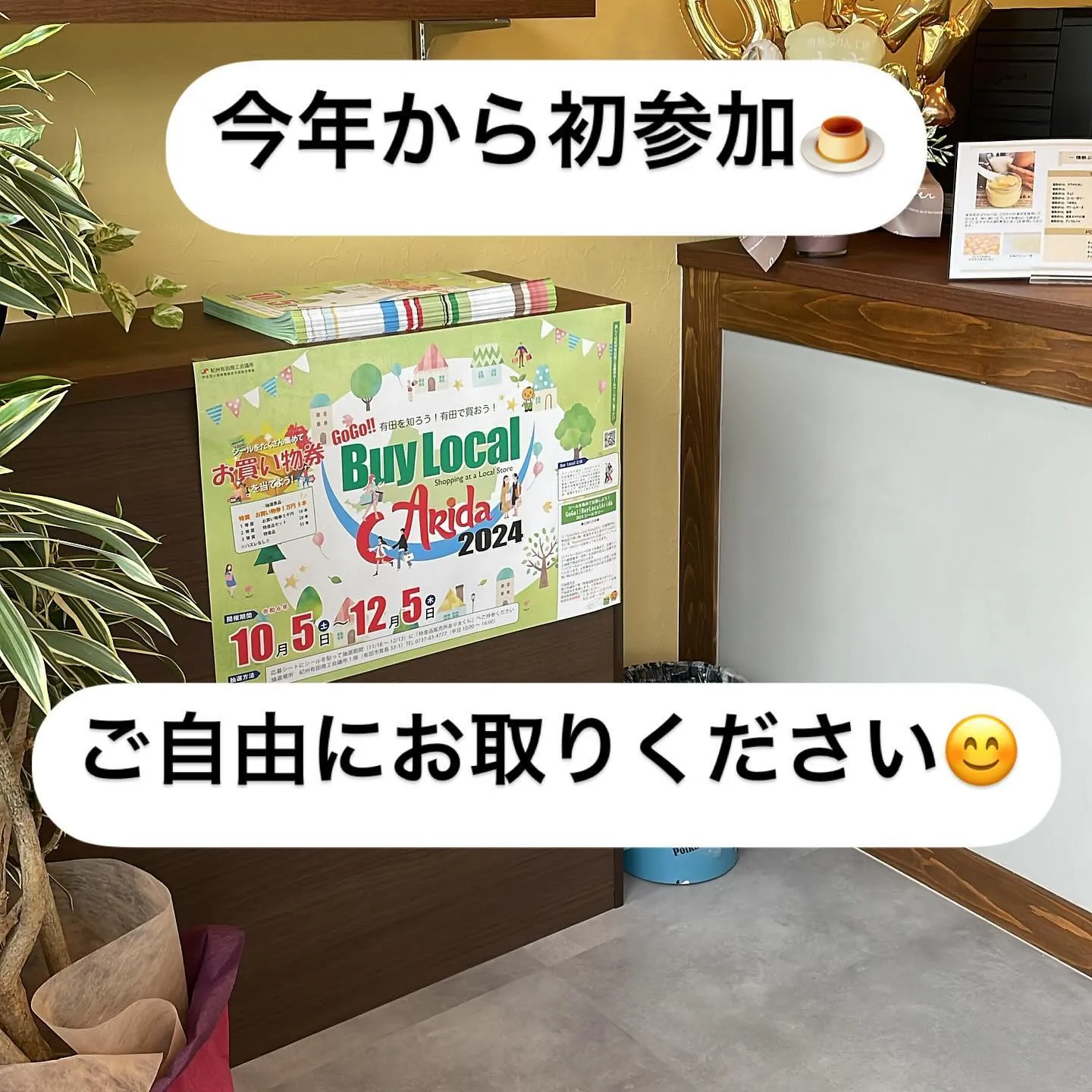 『情熱ぷりん工房わさ』をいつもご来店ご利用頂きまして