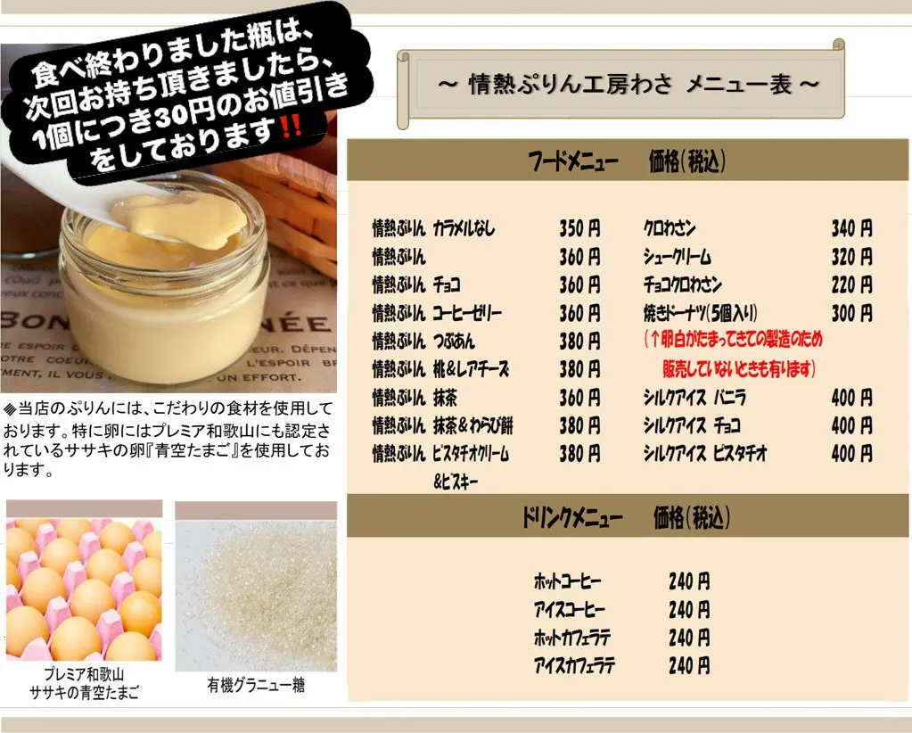いつも『情熱ぷりん工房わさ』をご来店ご利用頂きまして